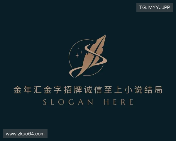 了解今年会jinnianhui金字招牌